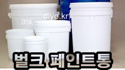 페인트통20L 득템 후기! ✨ 가성비 갑! 놓치면 후회!